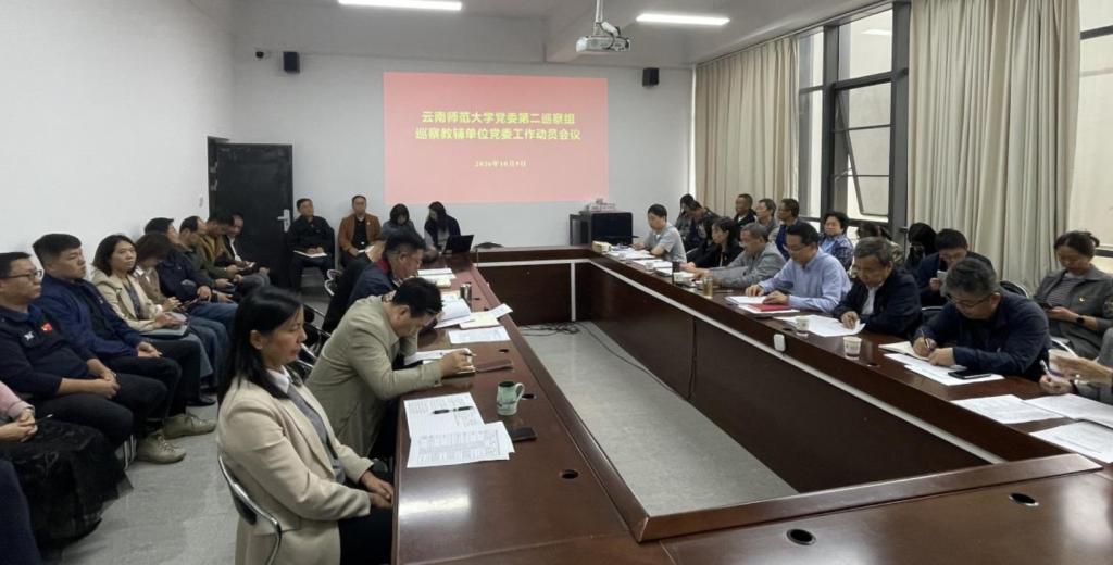 E:/20250331巡察工作/20260826第九轮巡察/20260929进驻动员工作会/教辅单位党委2.jpg教辅单位党委2